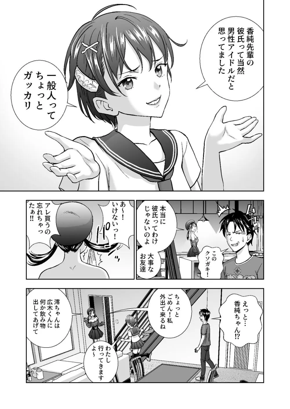 春くらべ総集編 Page.394