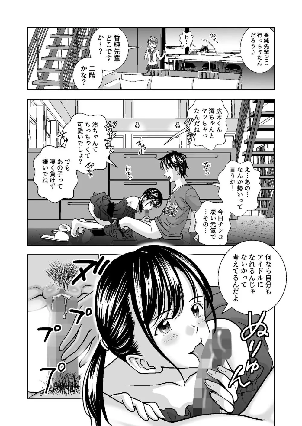 春くらべ総集編 Page.408