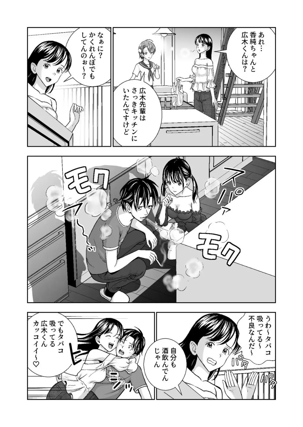 春くらべ総集編 Page.413