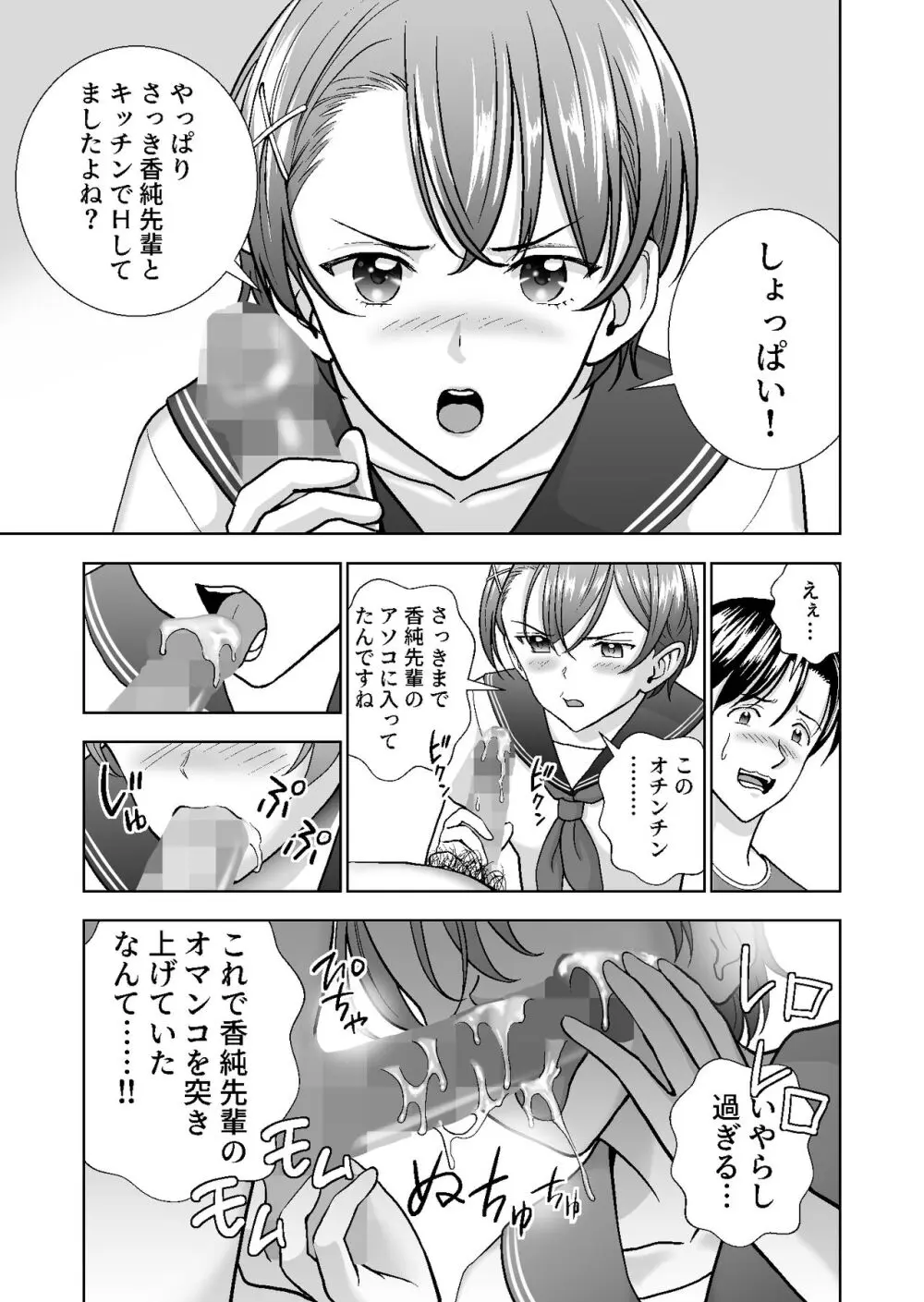 春くらべ総集編 Page.416