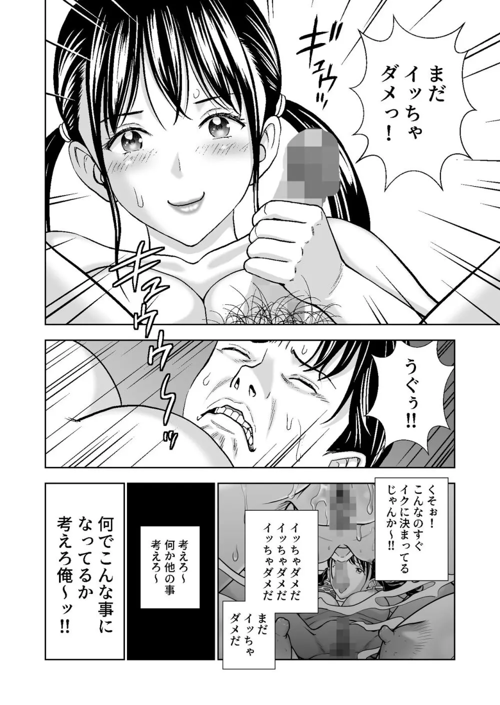 春くらべ総集編 Page.427