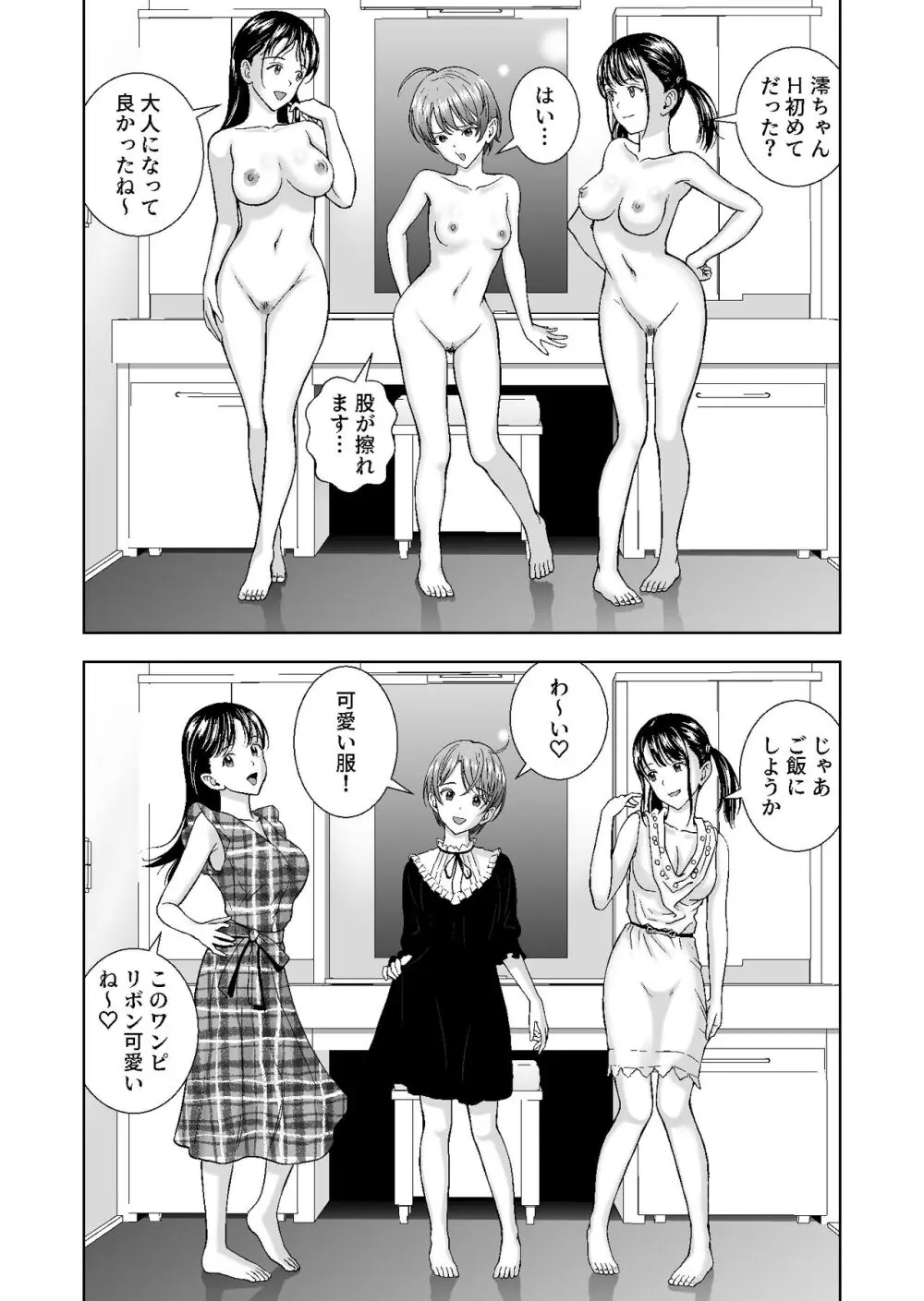 春くらべ総集編 Page.434