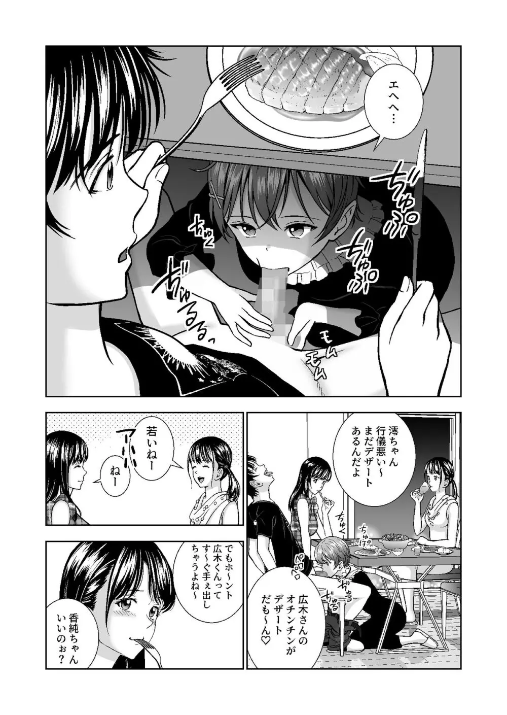 春くらべ総集編 Page.436