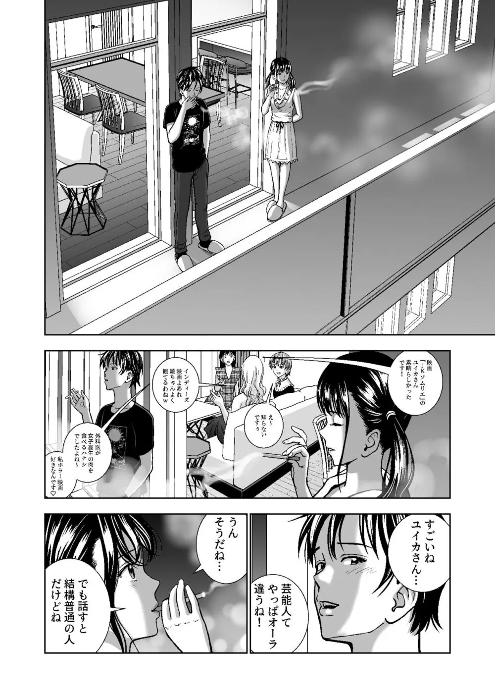 春くらべ総集編 Page.443