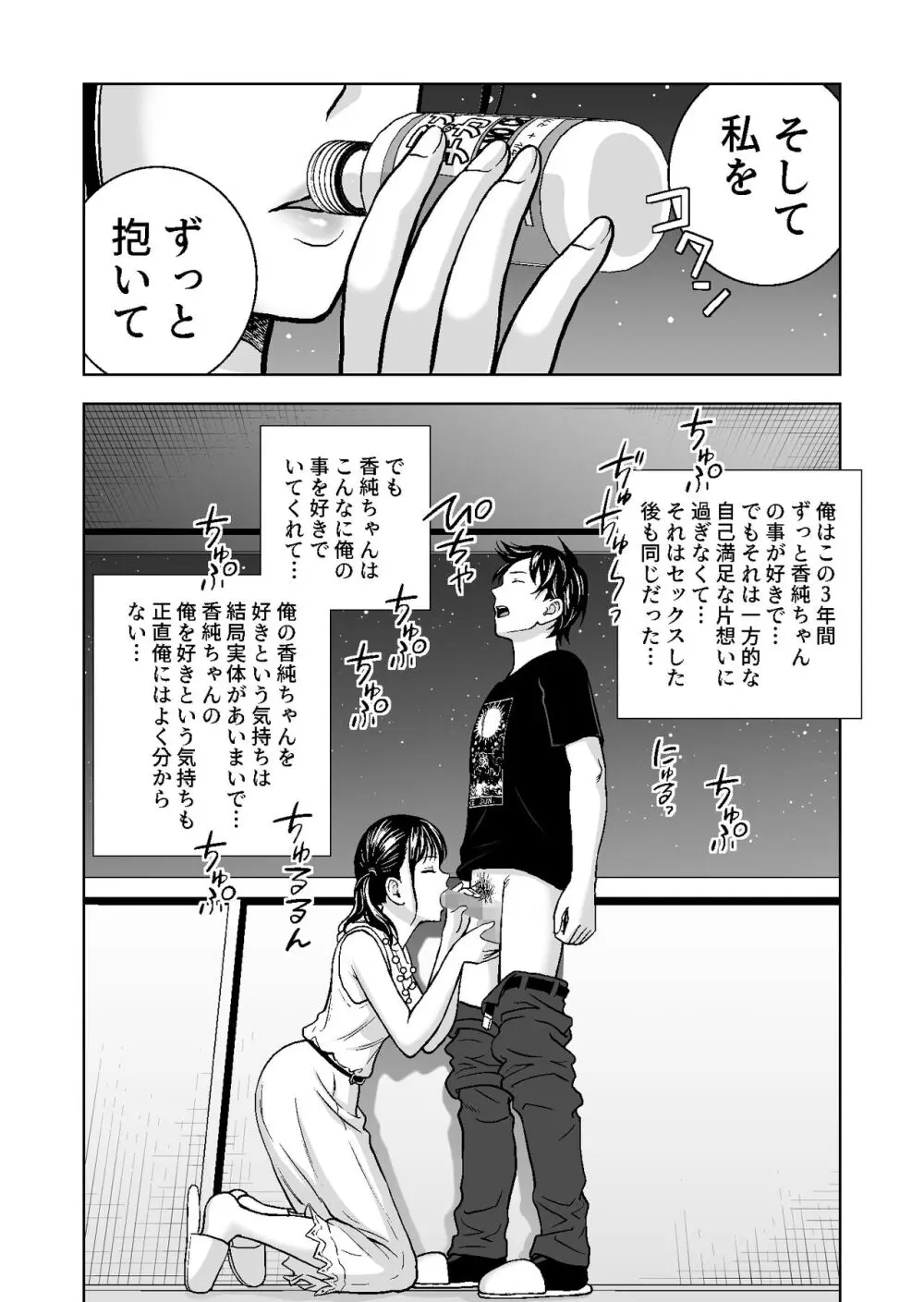 春くらべ総集編 Page.447