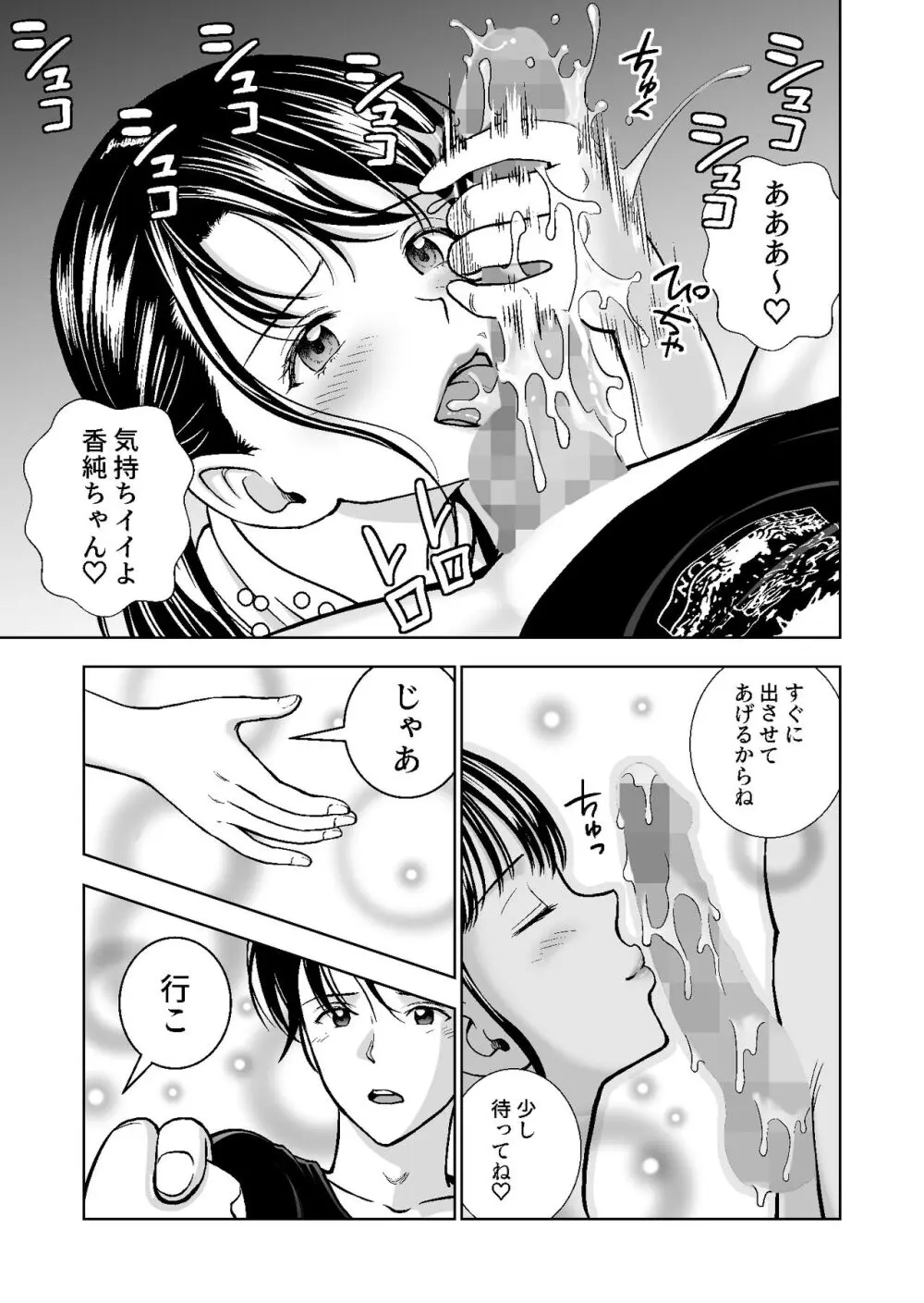 春くらべ総集編 Page.448