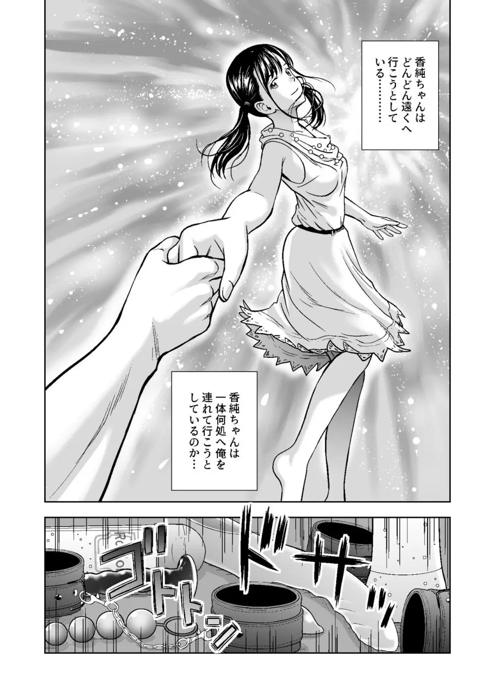 春くらべ総集編 Page.449