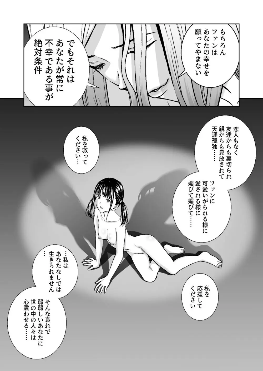 春くらべ総集編 Page.458