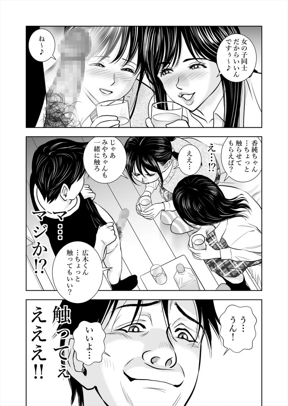 春くらべ総集編 Page.47