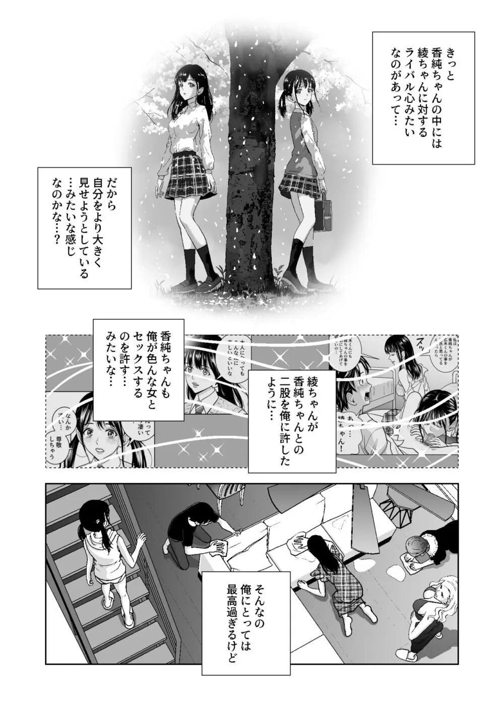 春くらべ総集編 Page.489