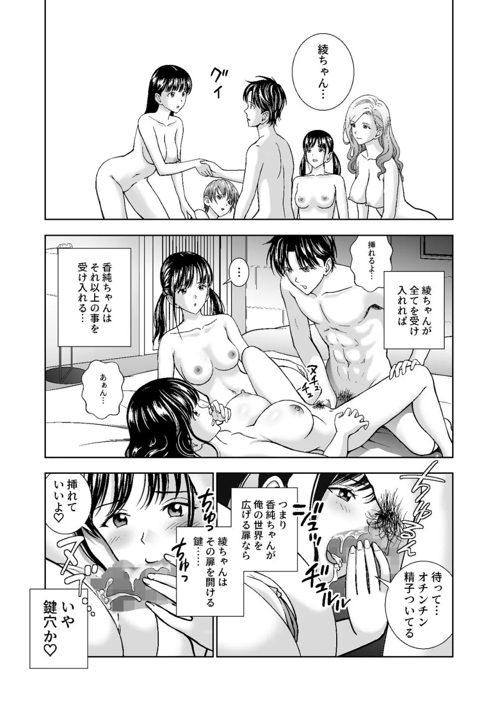 春くらべ総集編 Page.496