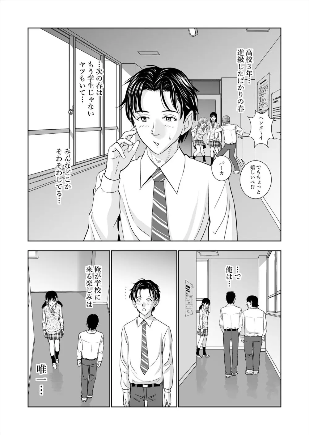 春くらべ総集編 Page.5