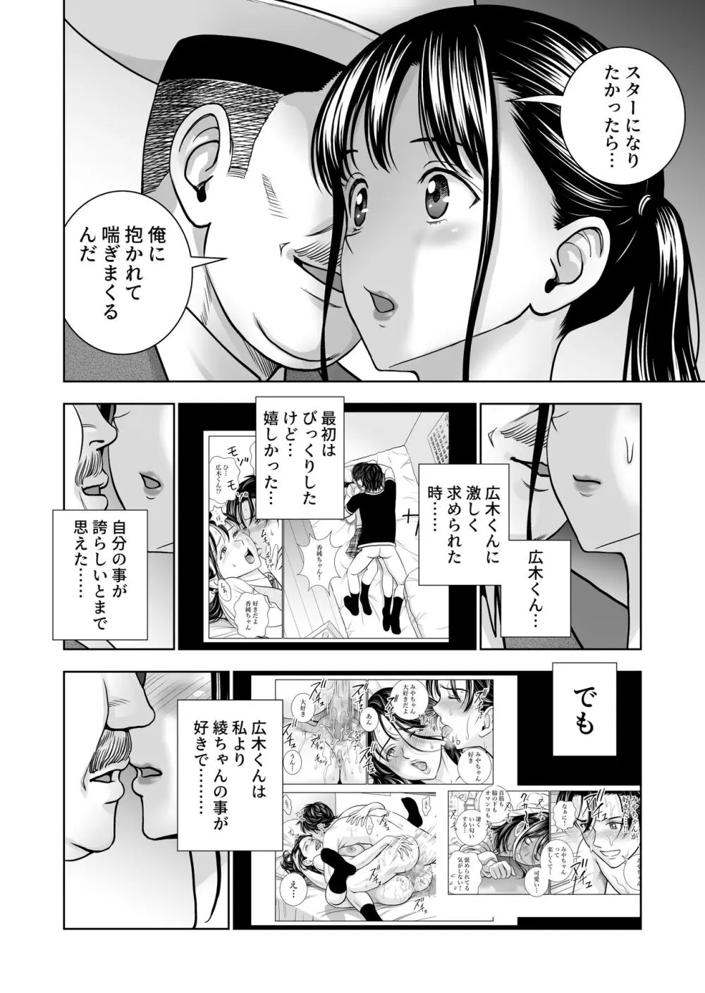 春くらべ総集編 Page.523