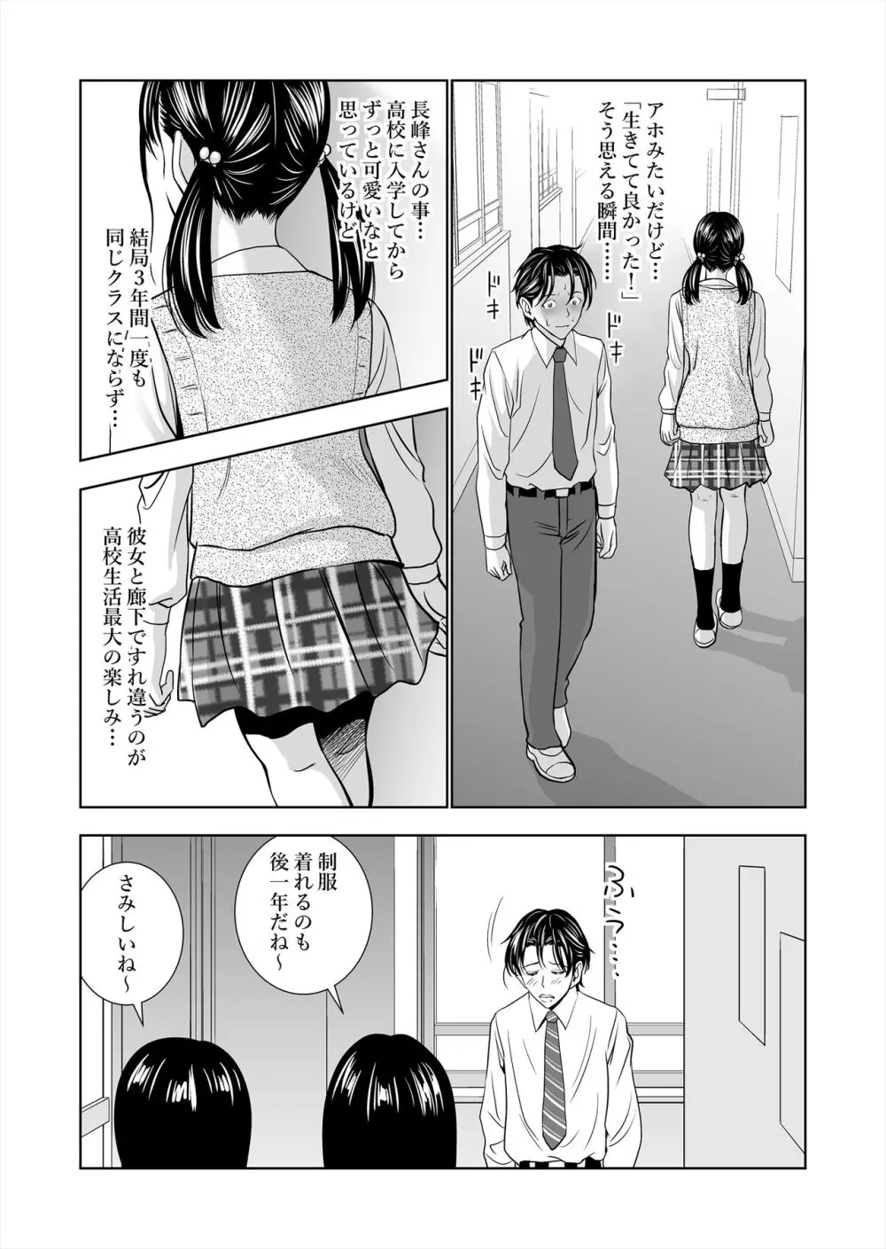 春くらべ総集編 Page.7