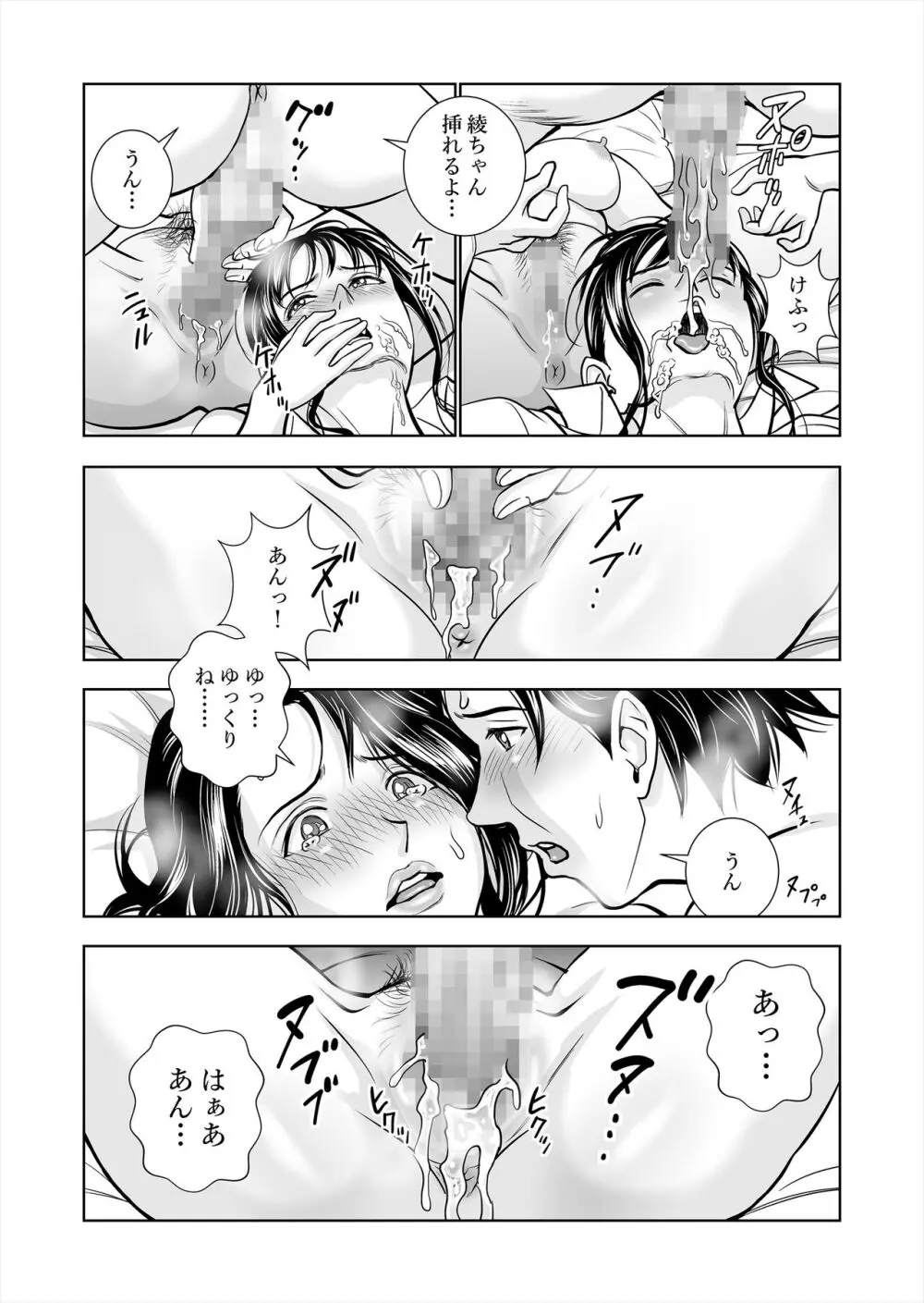 春くらべ総集編 Page.87