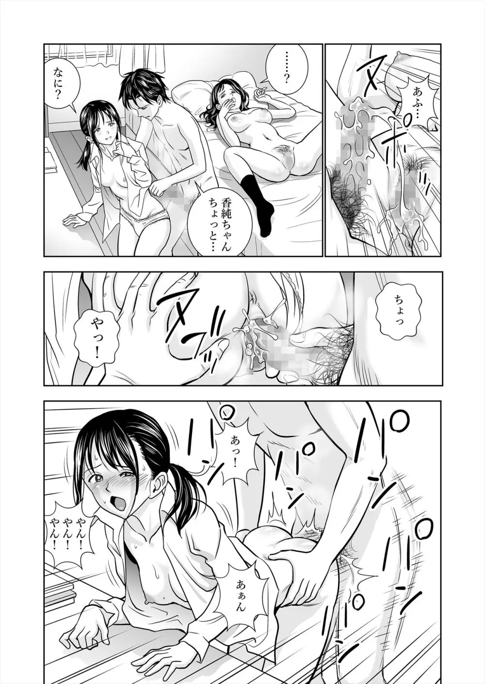 春くらべ総集編 Page.92