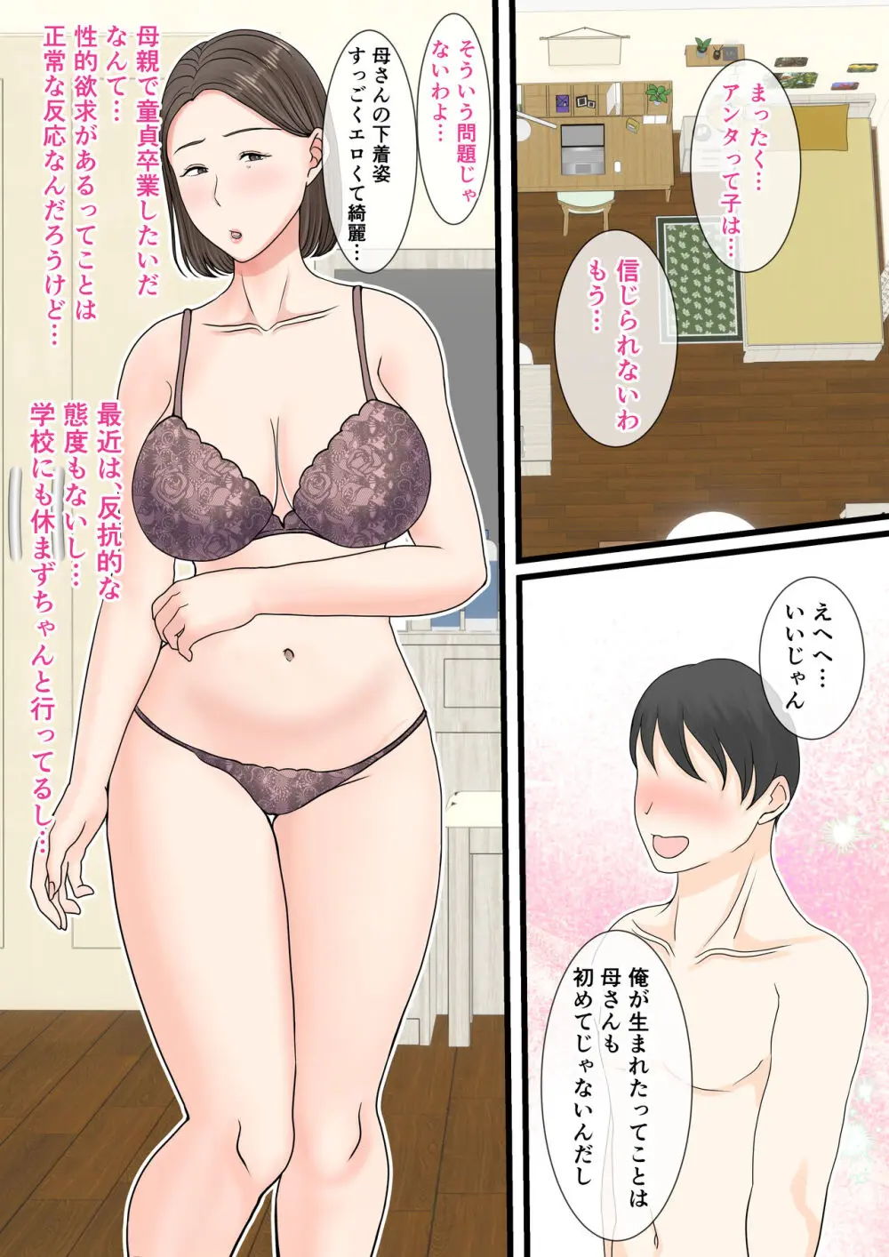 母さんにログインしたい Page.34