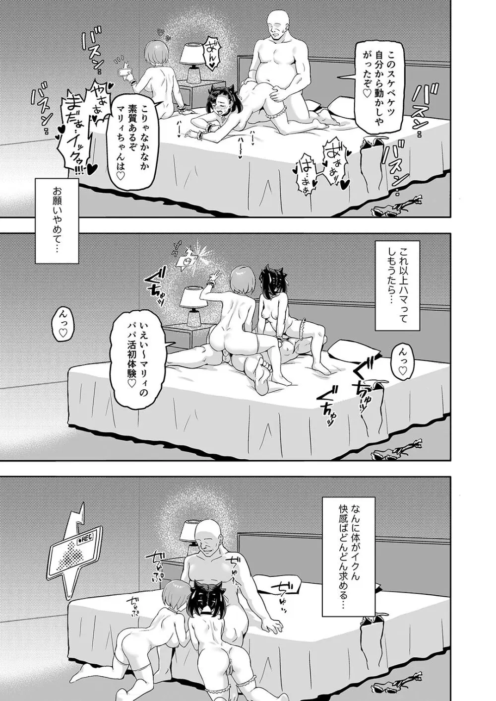 台湾FF42新刊【友達と一緒なら OO活してもいいの？】 Page.16