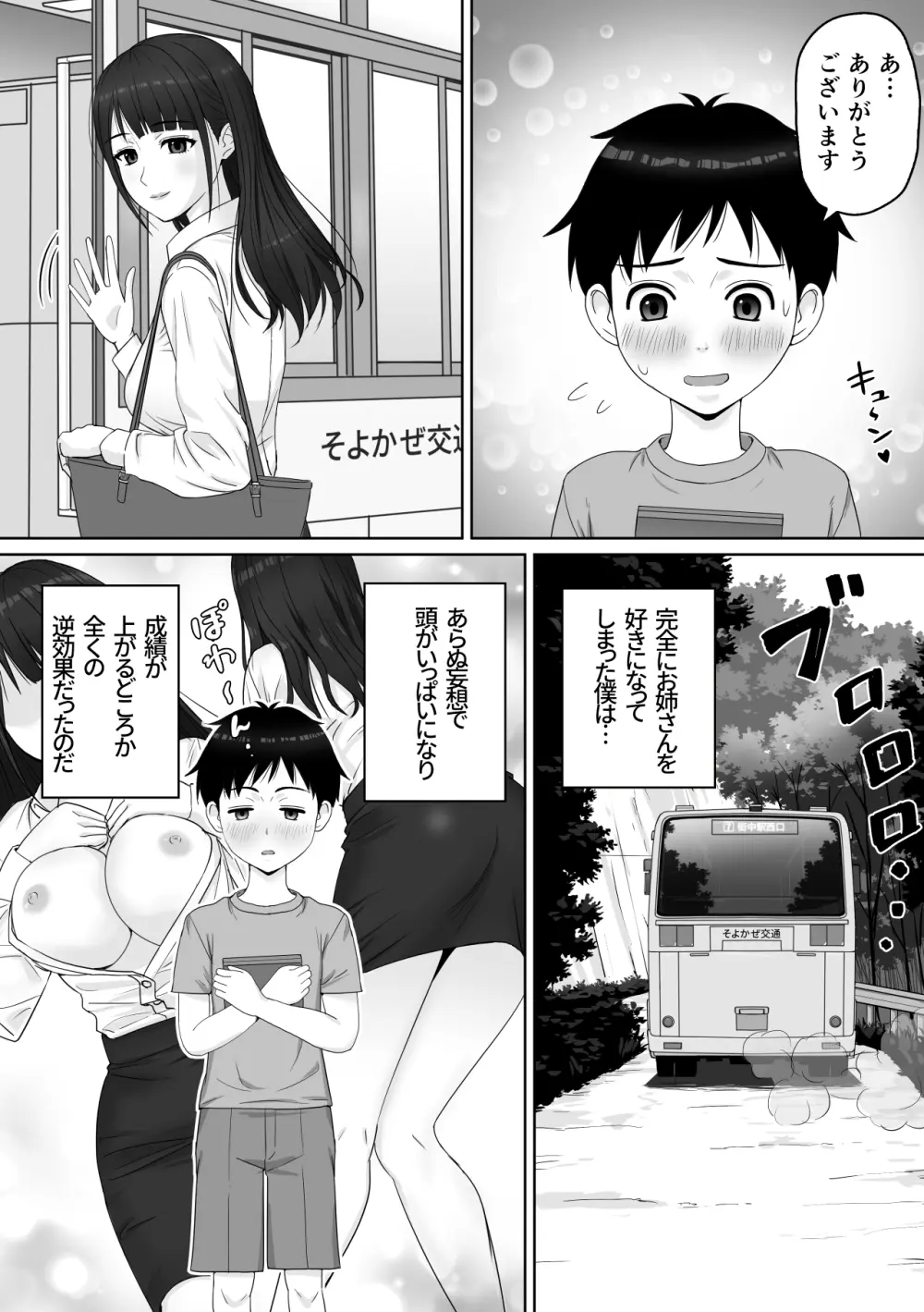 家庭教師のお姉さんと雨宿りすることになった話 Page.4