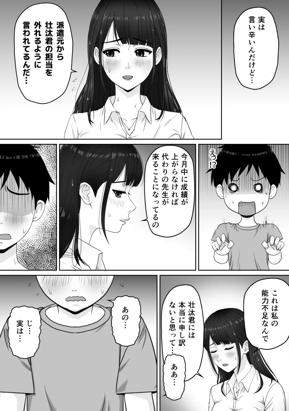 家庭教師のお姉さんと雨宿りすることになった話 Page.8