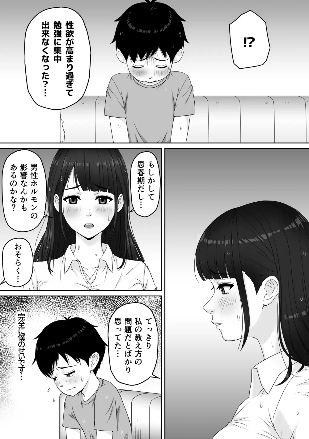 家庭教師のお姉さんと雨宿りすることになった話 Page.9