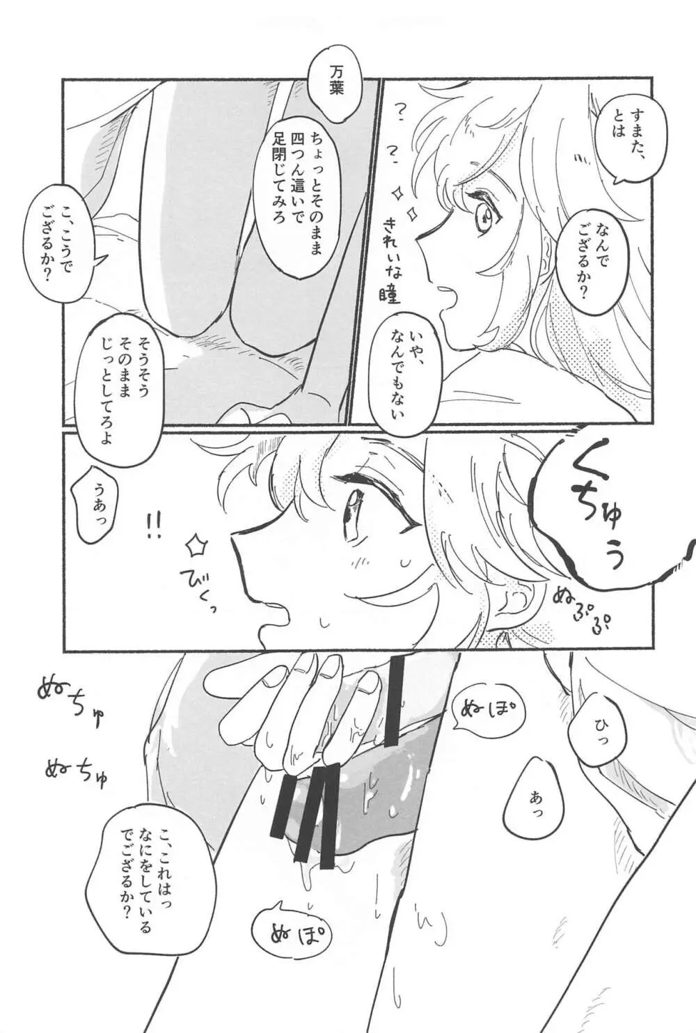 エッチしないと出られないウサミミ秘境 Page.12