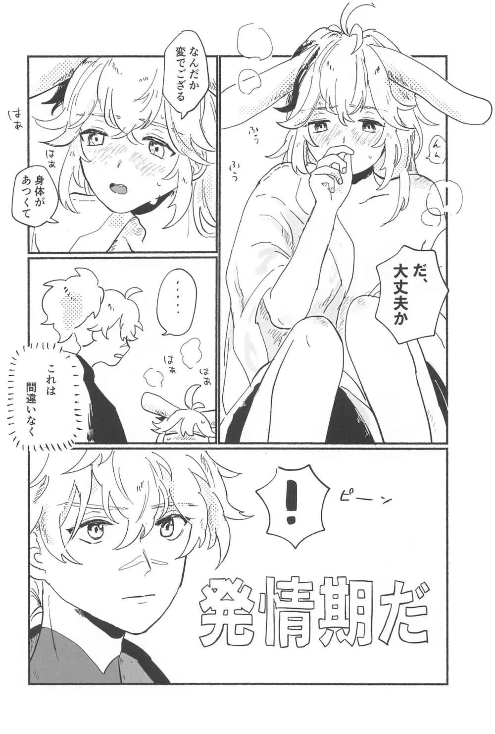 エッチしないと出られないウサミミ秘境 Page.15