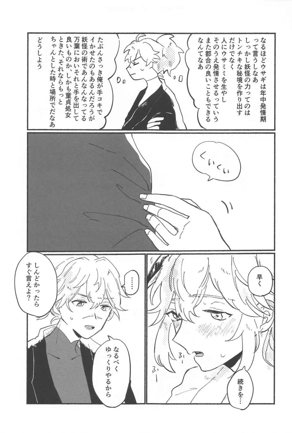 エッチしないと出られないウサミミ秘境 Page.16