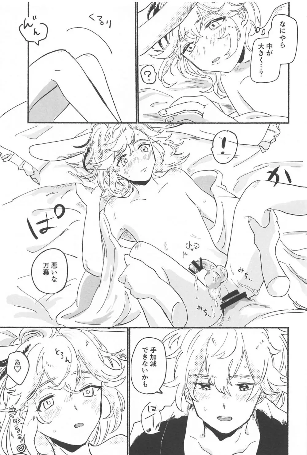 エッチしないと出られないウサミミ秘境 Page.22