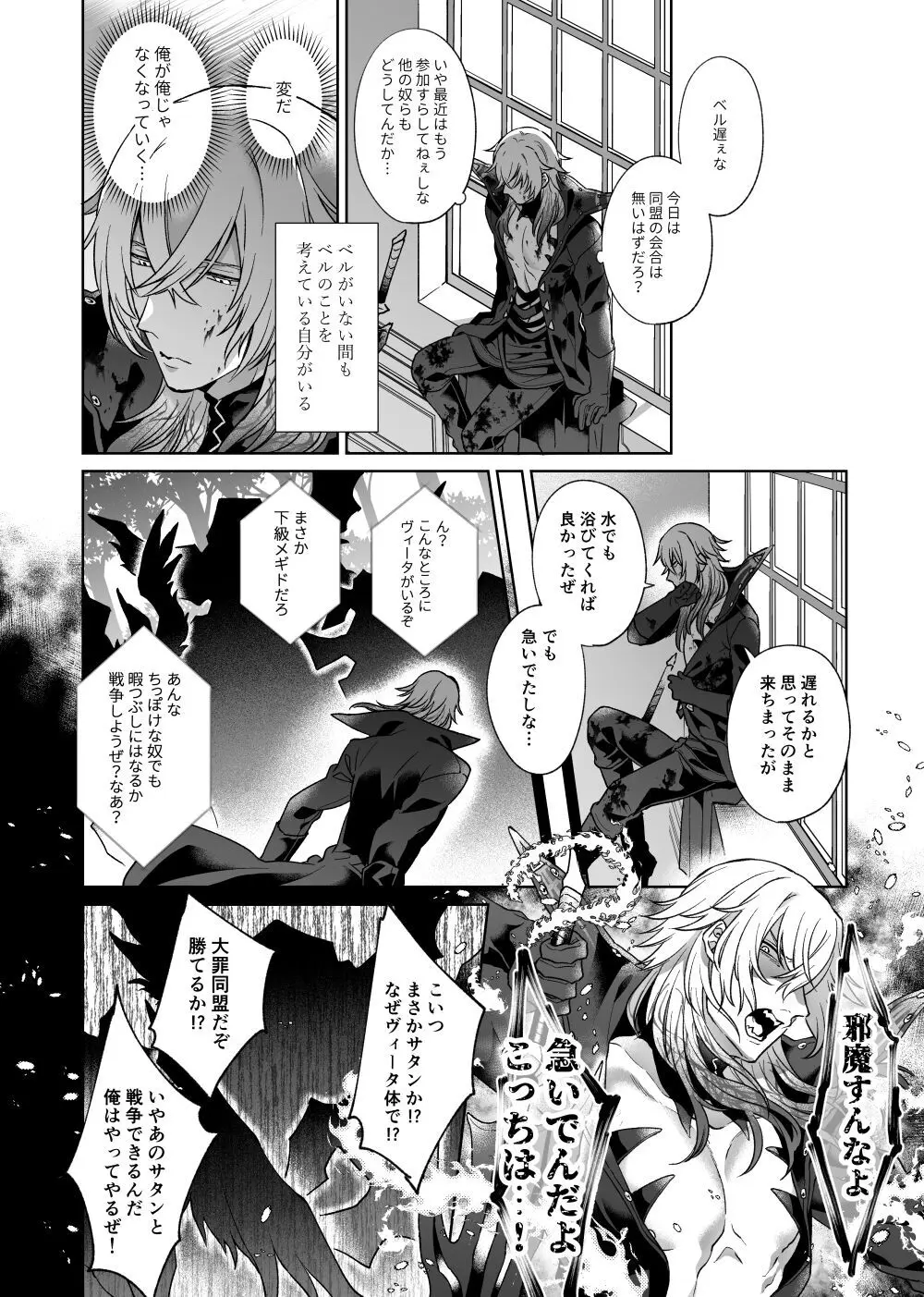 あの素晴らしい愛をもう一度 Page.17