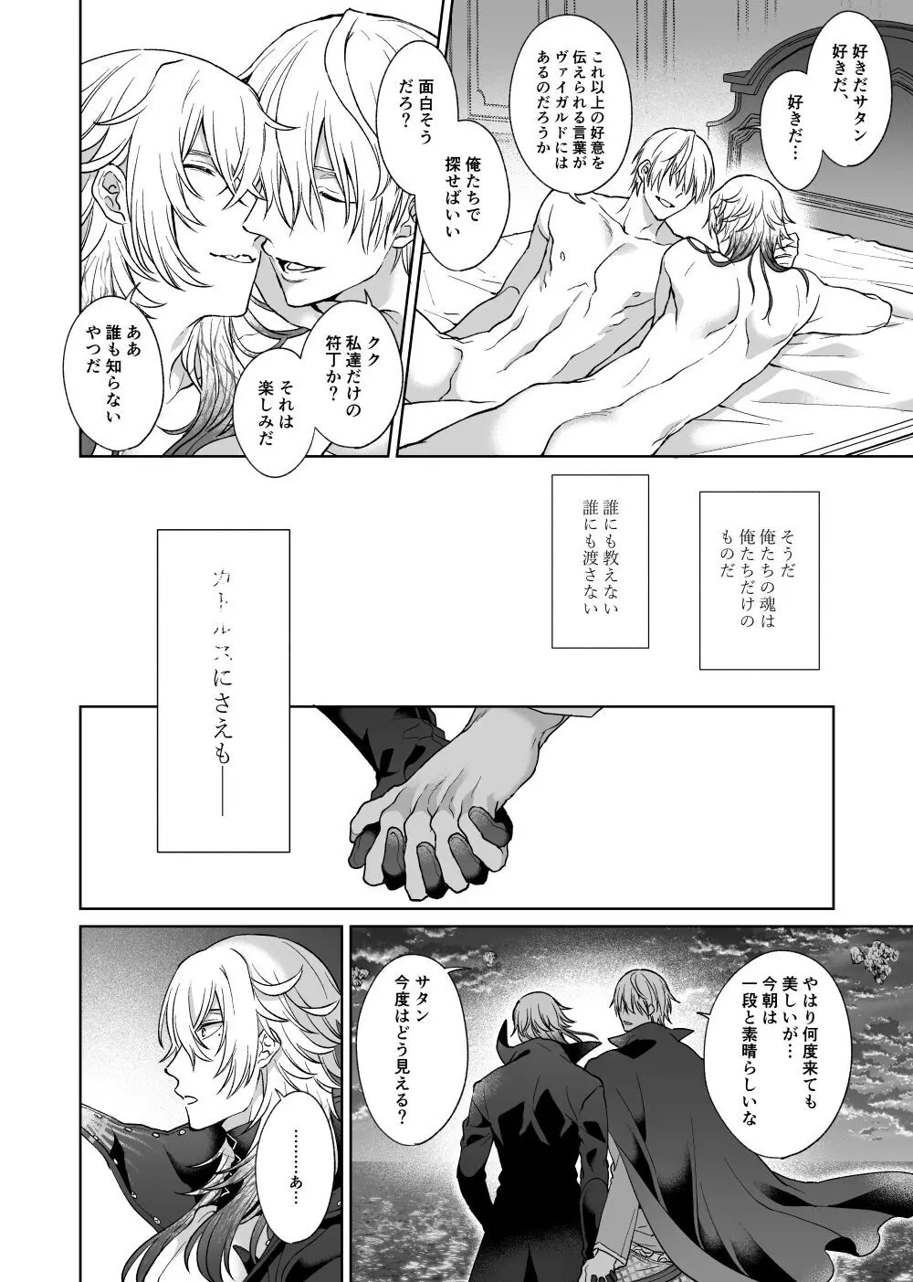 あの素晴らしい愛をもう一度 Page.27