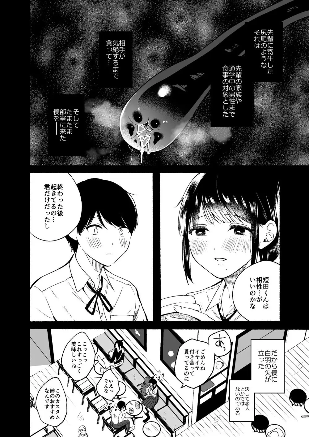 尻尾先輩、負けないで。 Page.12