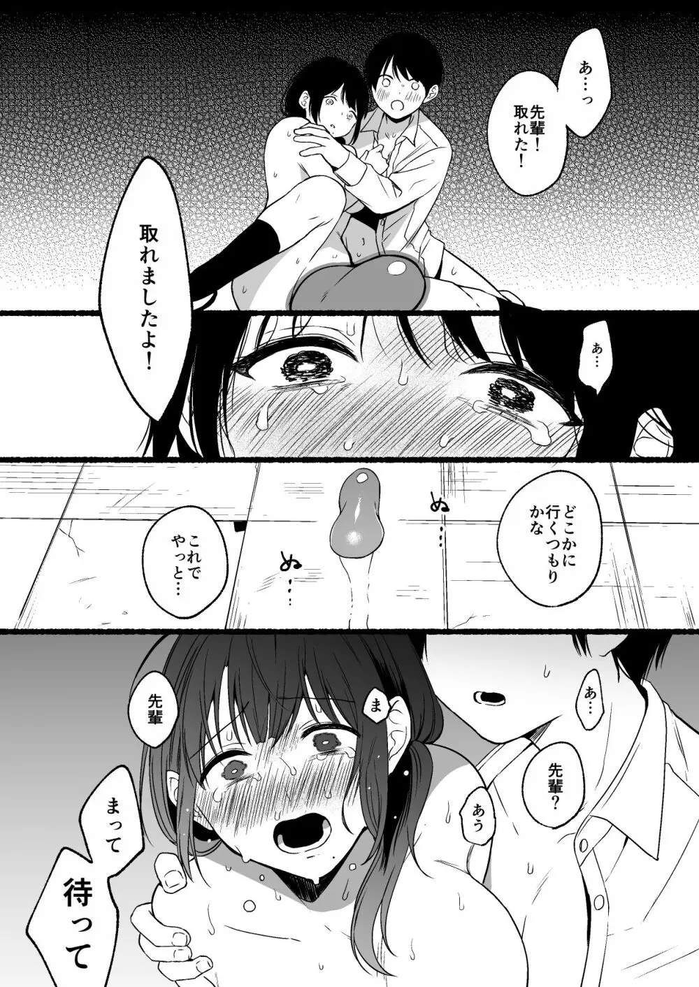 尻尾先輩、負けないで。 Page.43