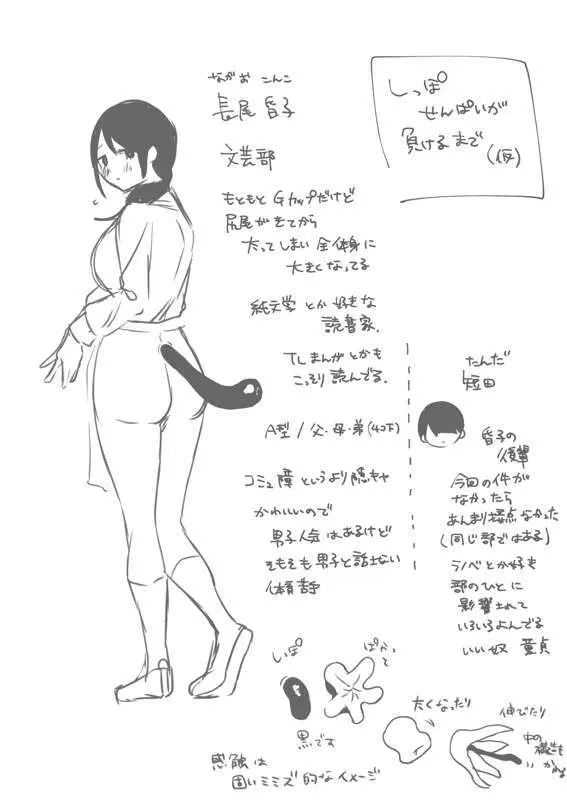 尻尾先輩、負けないで。 Page.46