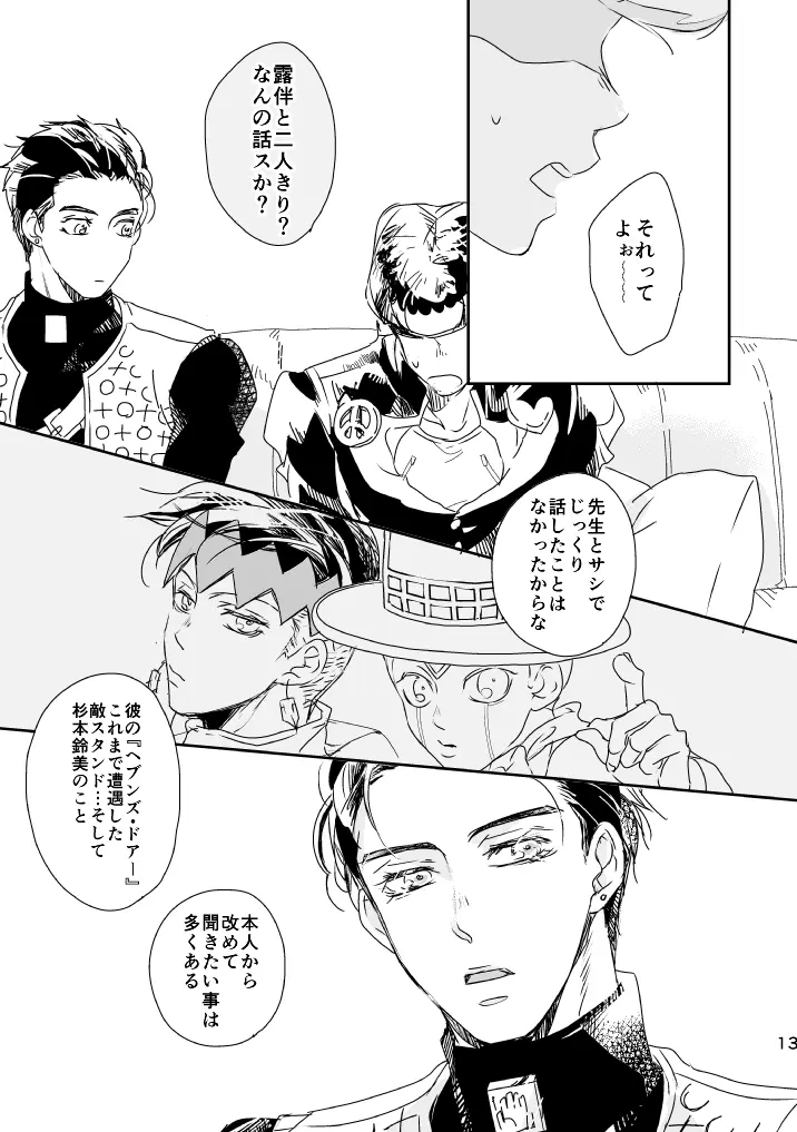 ウィークエンド、マイヒーロー Page.14