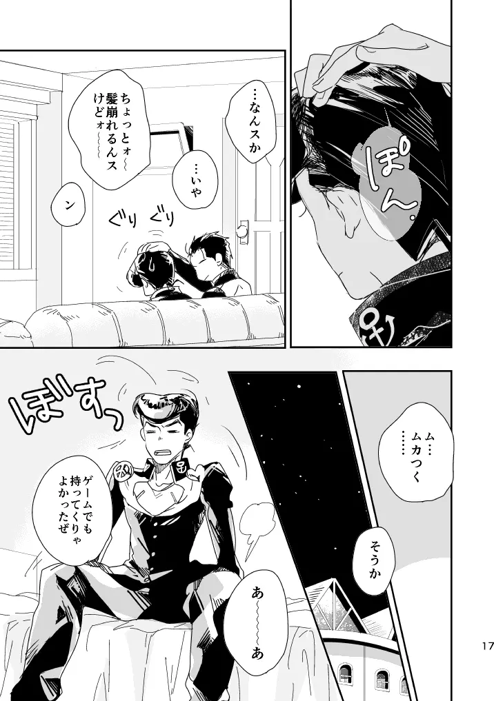 ウィークエンド、マイヒーロー Page.18