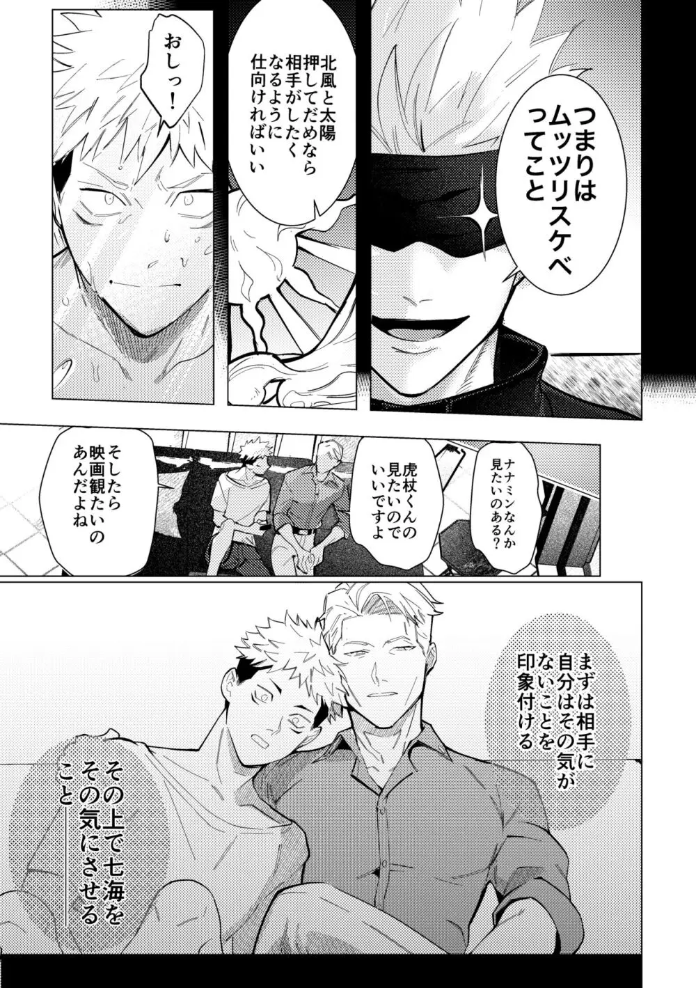 エッチはオトナになってからっ！ Page.12