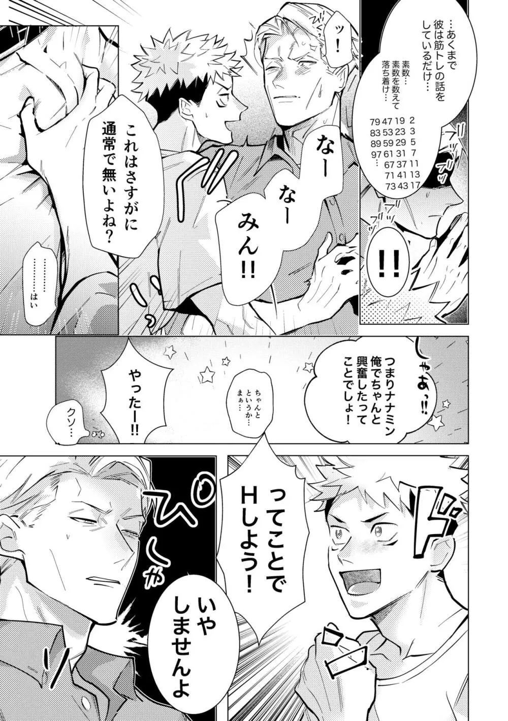 エッチはオトナになってからっ！ Page.14