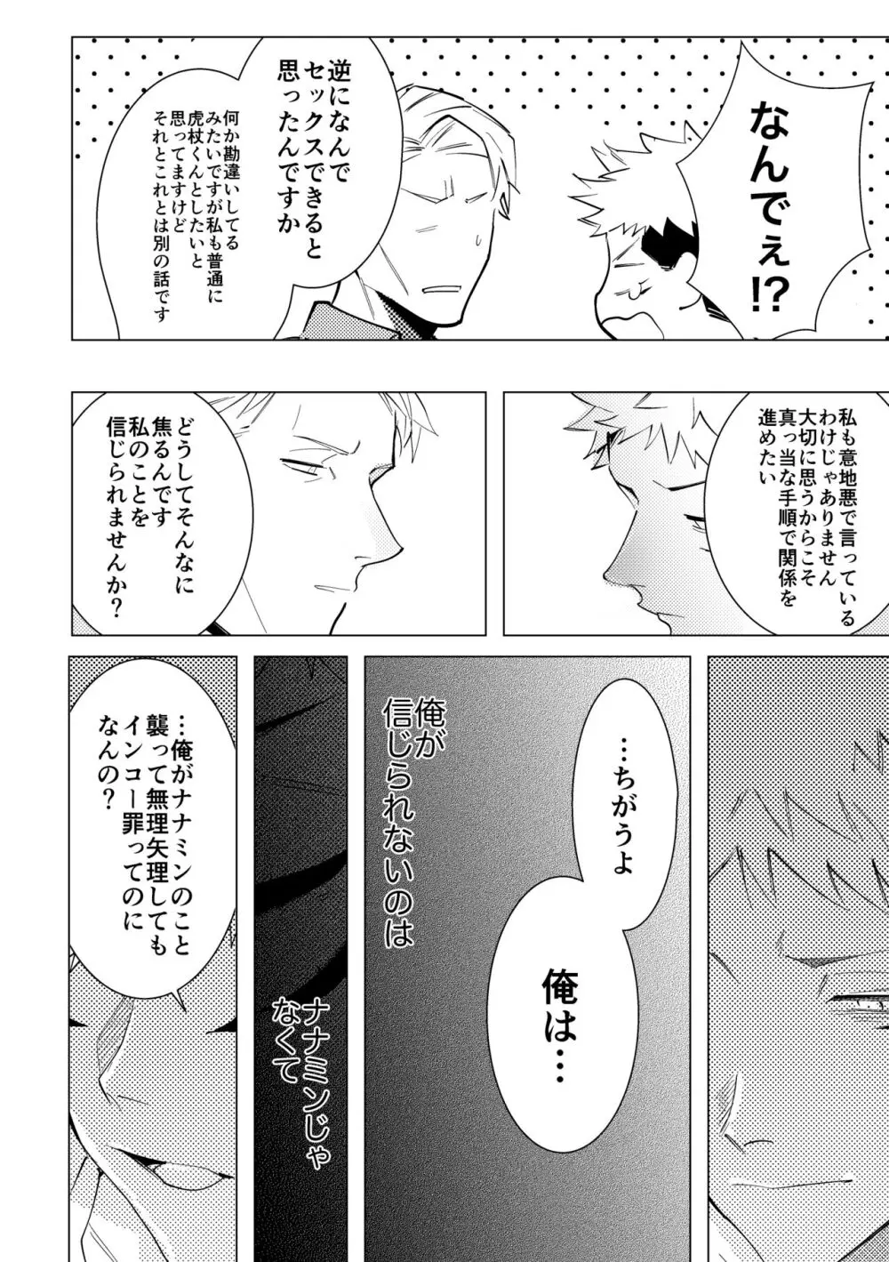 エッチはオトナになってからっ！ Page.15