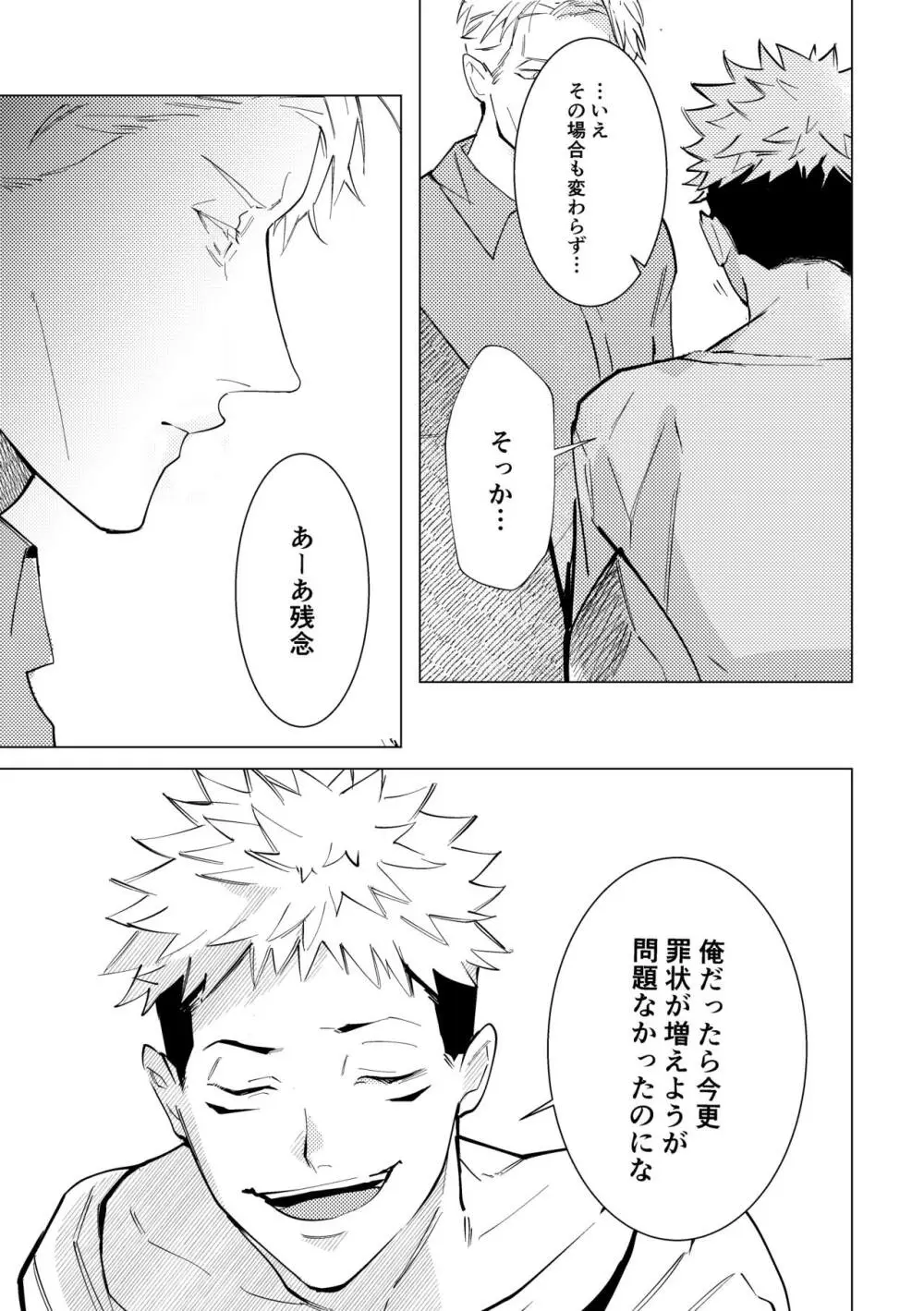 エッチはオトナになってからっ！ Page.16