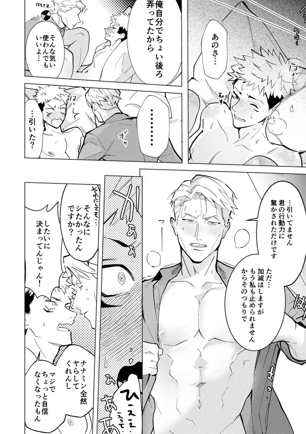 エッチはオトナになってからっ！ Page.21