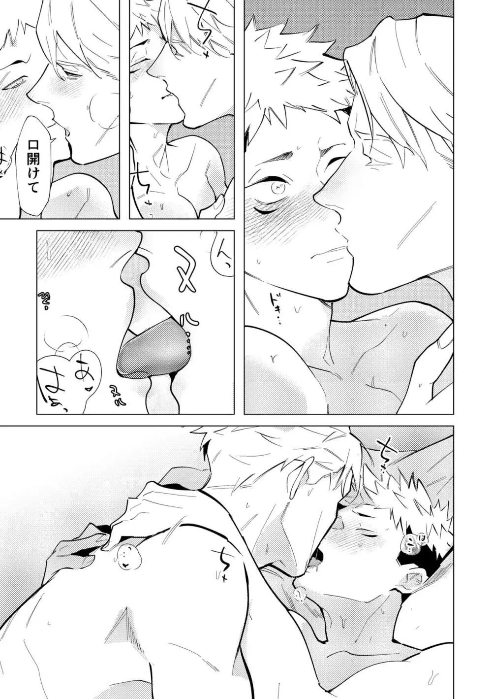 エッチはオトナになってからっ！ Page.22