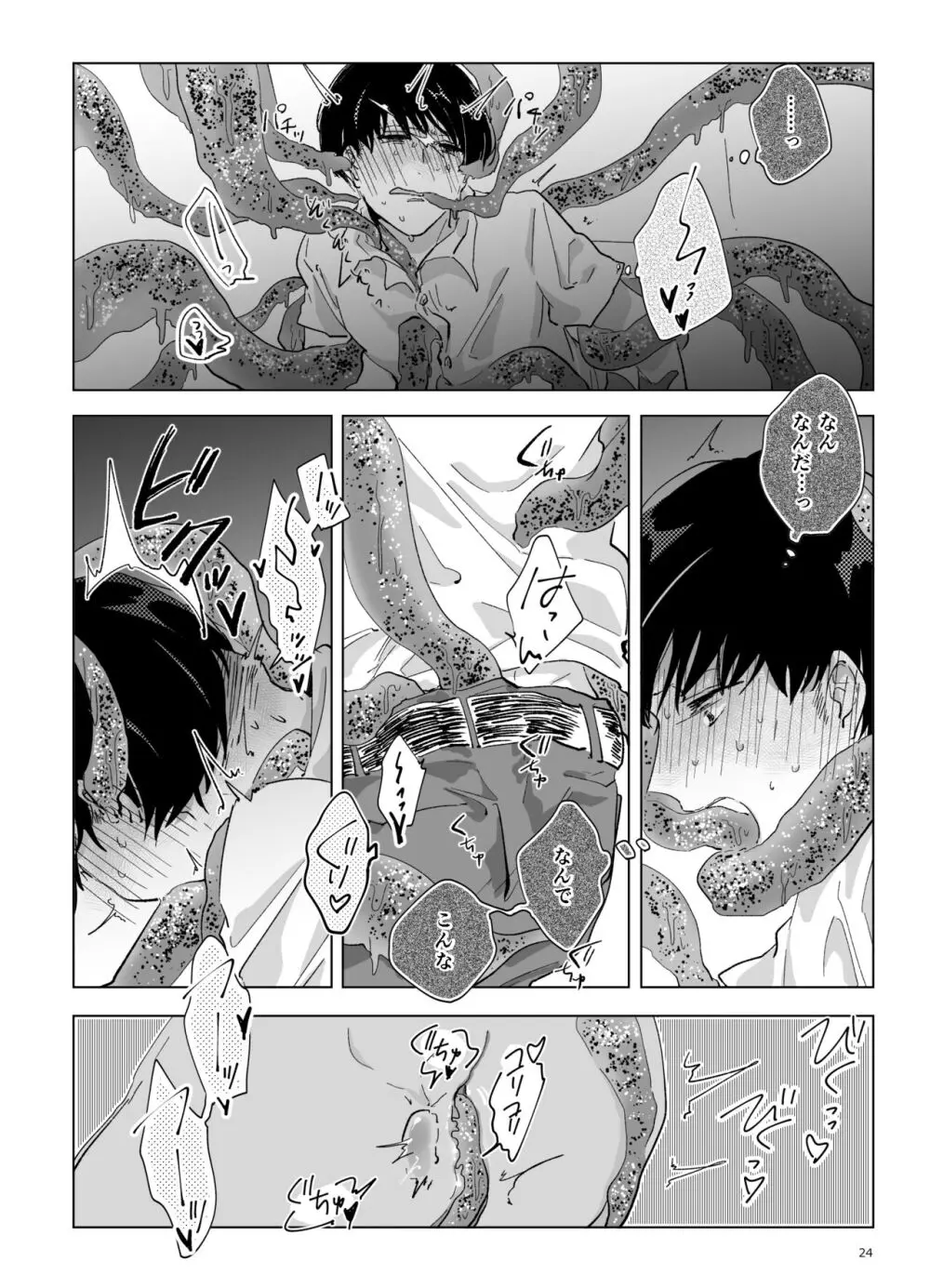 浸蝕 Page.25