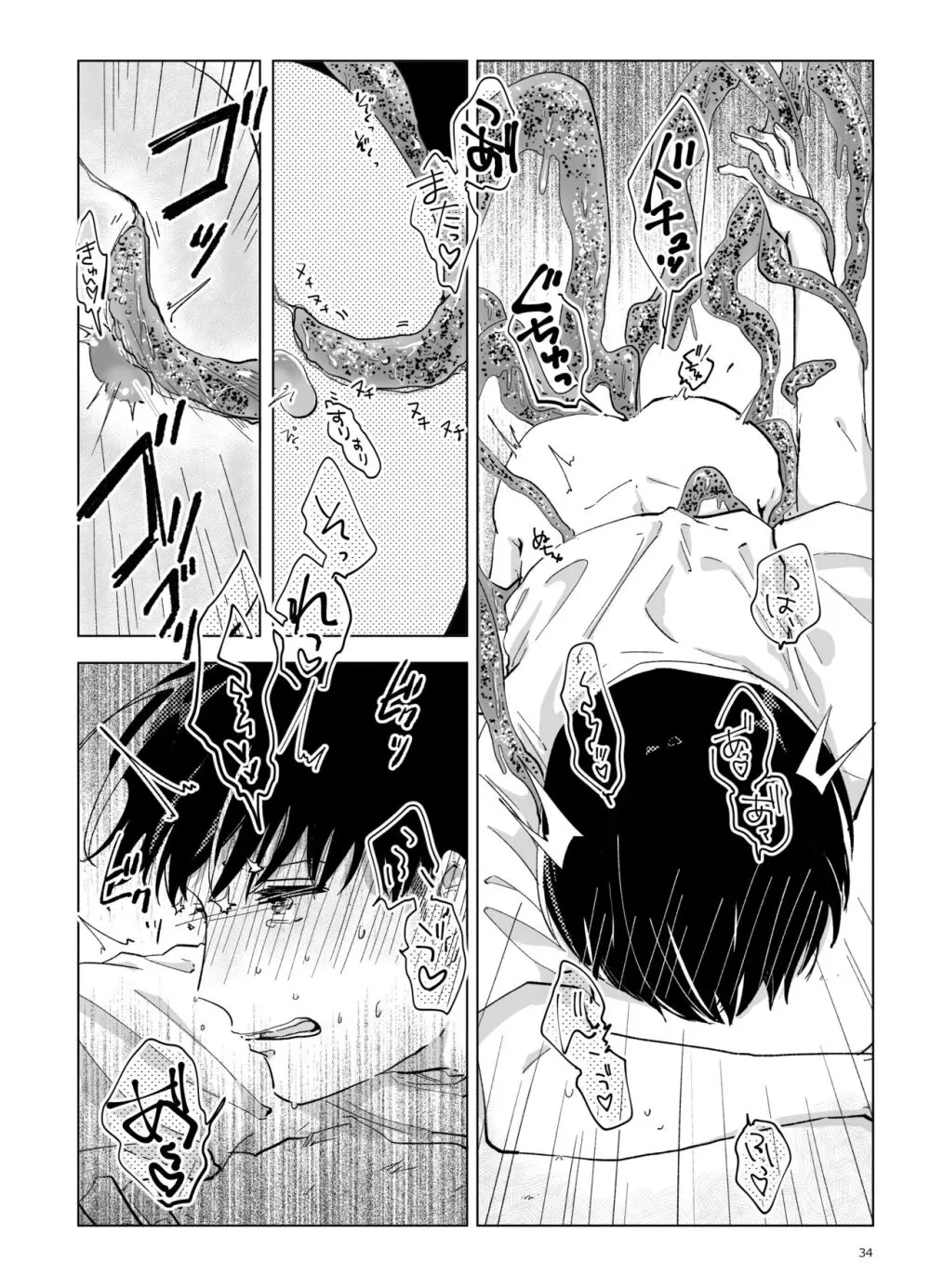 浸蝕 Page.35