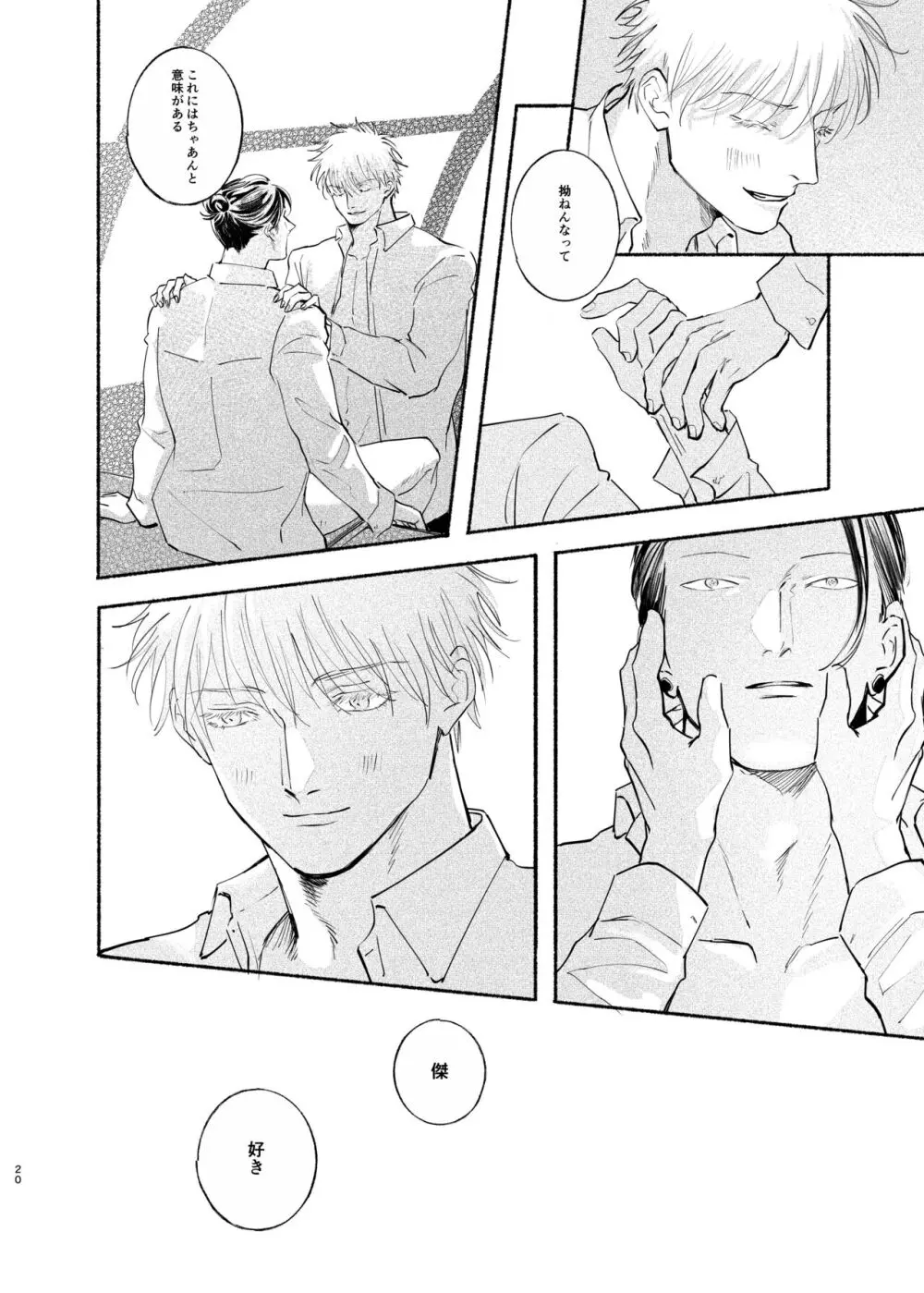 やったことないことしてみたい Page.19