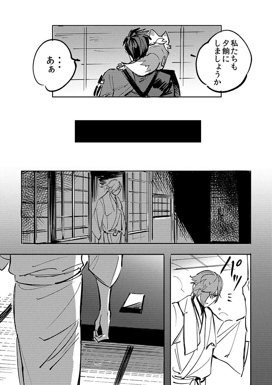 ヨクニテルフタリ Page.15