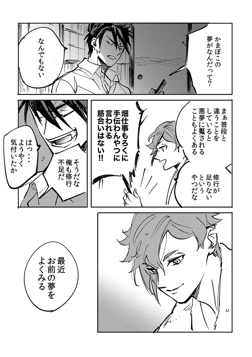 ヨクニテルフタリ Page.20