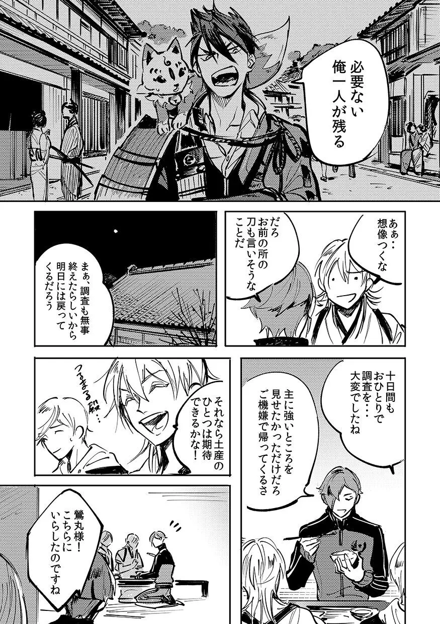 ヨクニテルフタリ Page.8