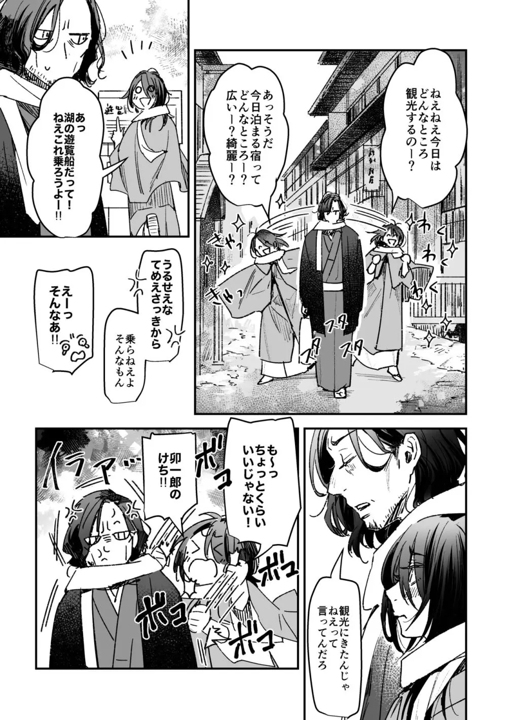 春の情けと画そらごと Page.10