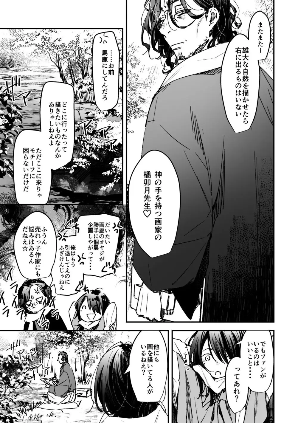 春の情けと画そらごと Page.12